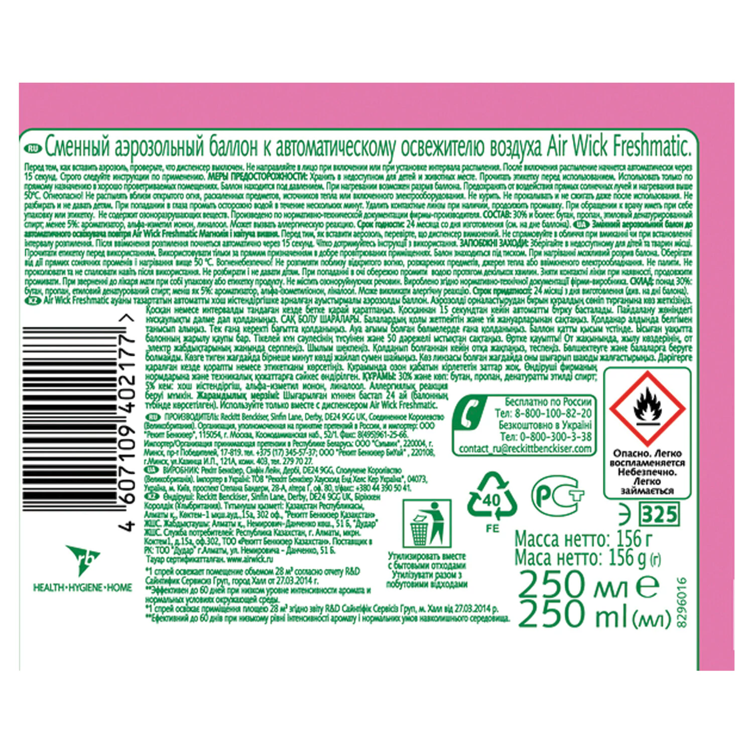 Сменный блок Air Wick Freshmatic "Magnolia Cherry" 250 мл